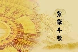 四墓|紫微斗數講堂——命宮落四墓之地